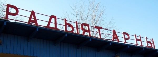 Radyjatarny Stop